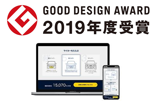 GOOD DESIGN AWARD 2019年度受賞